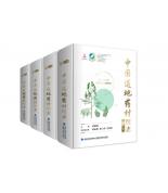 中國道地藥材圖志（中國中藥資源大典）
